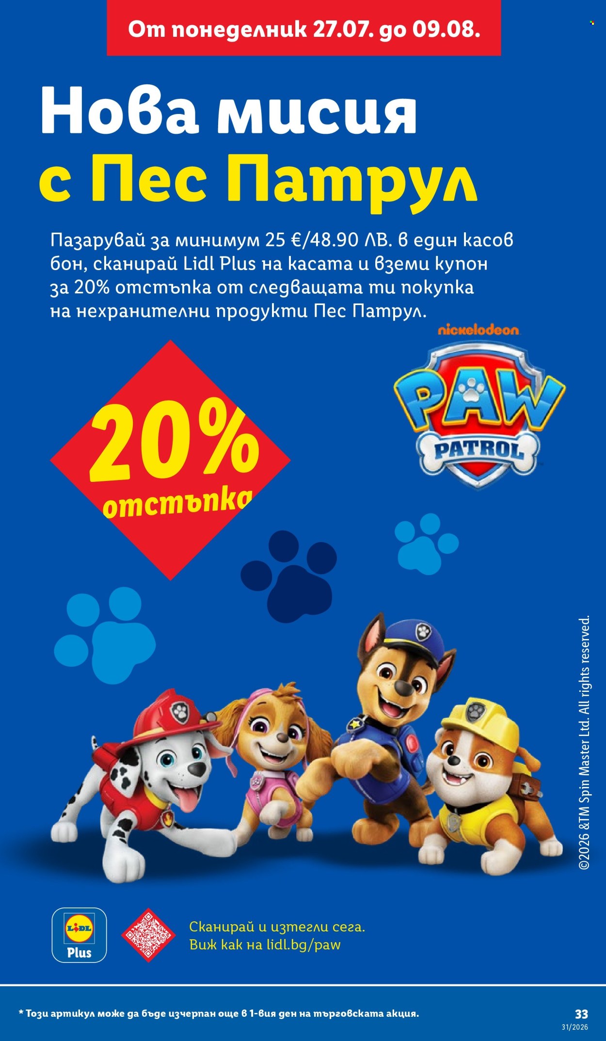 Брошура на Лидл - 27.07.2026 - 02.08.2026. Страница 33