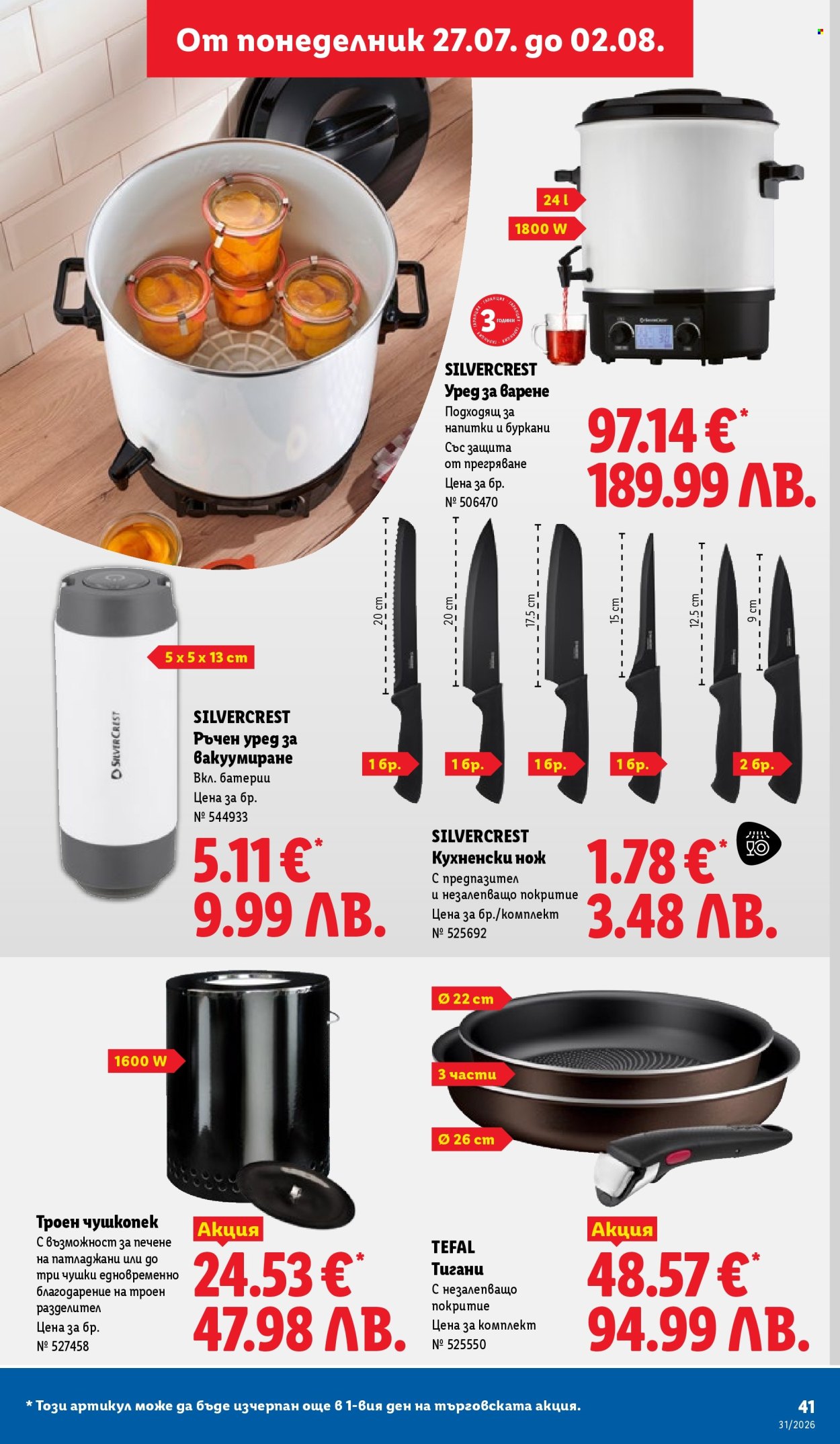 Брошура на Лидл - 27.07.2026 - 02.08.2026. Страница 41