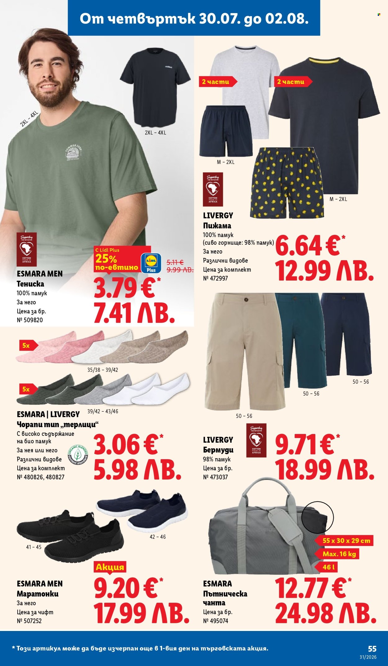 Брошура на Лидл - 27.07.2026 - 02.08.2026. Страница 55