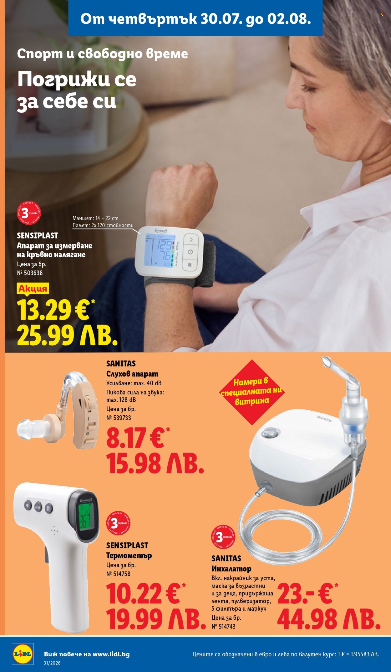 Брошура на Лидл - 27.07.2026 - 02.08.2026. Страница 56