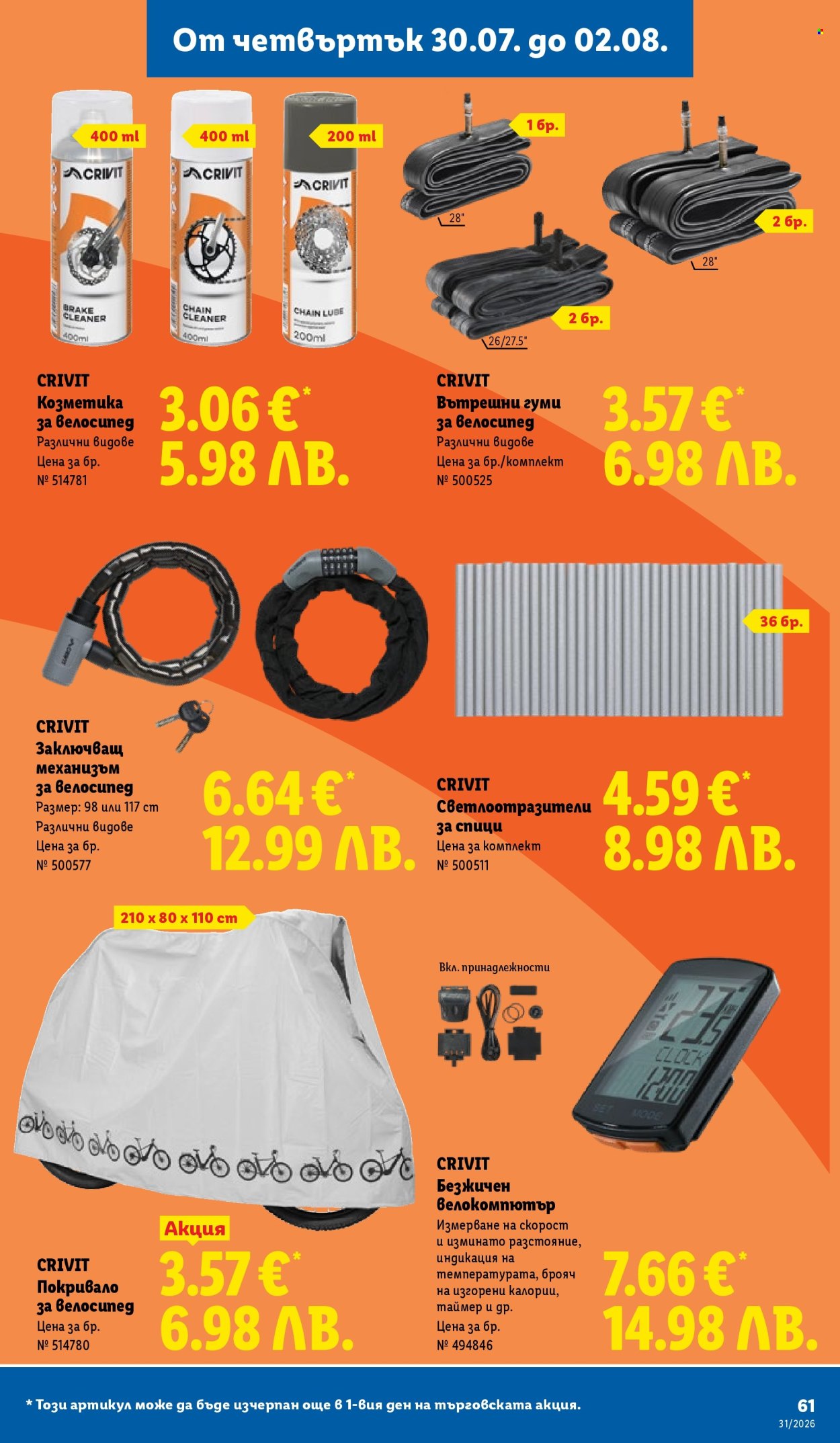 Брошура на Лидл - 27.07.2026 - 02.08.2026. Страница 61
