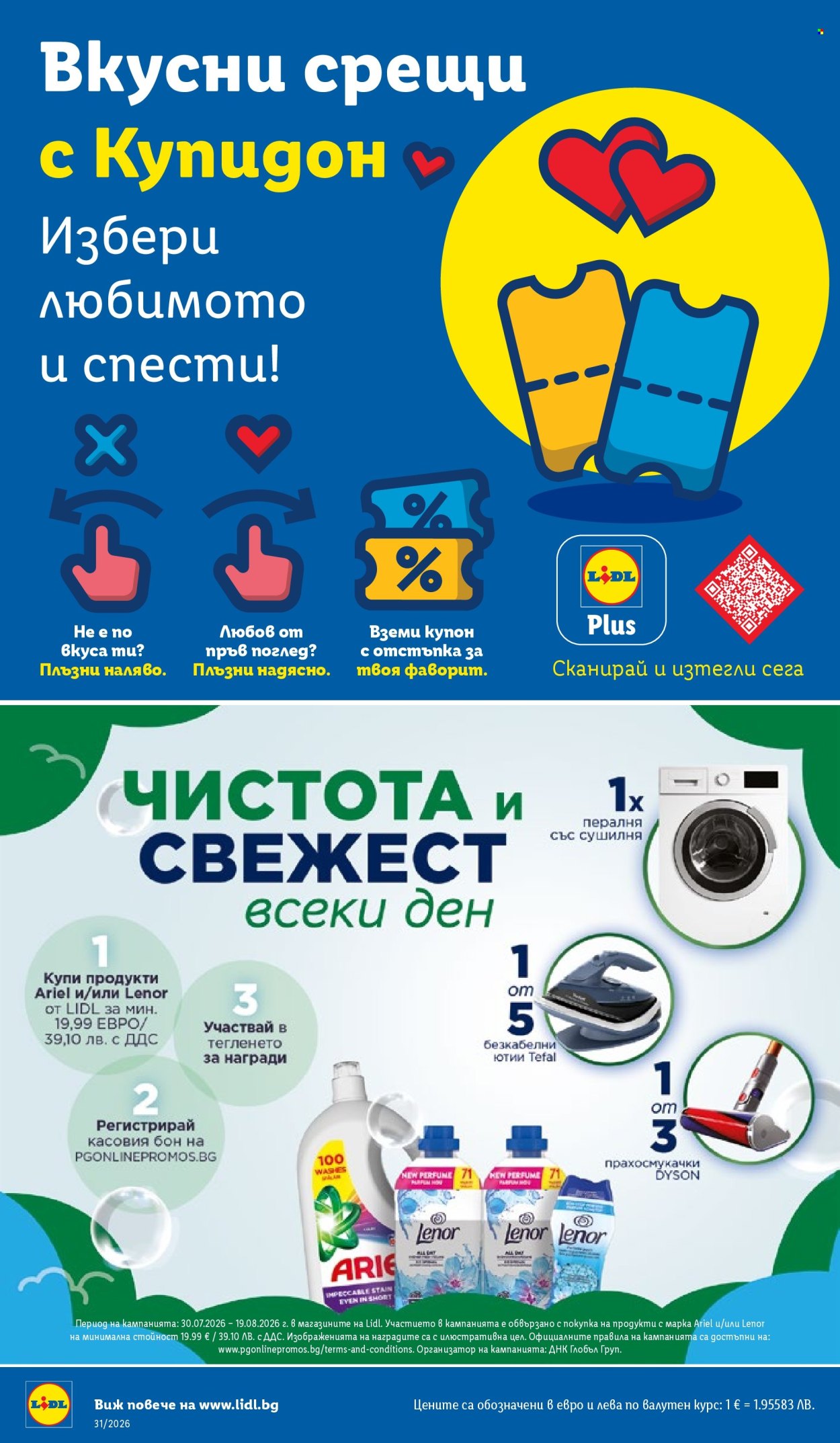 Брошура на Лидл - 27.07.2026 - 02.08.2026. Страница 62