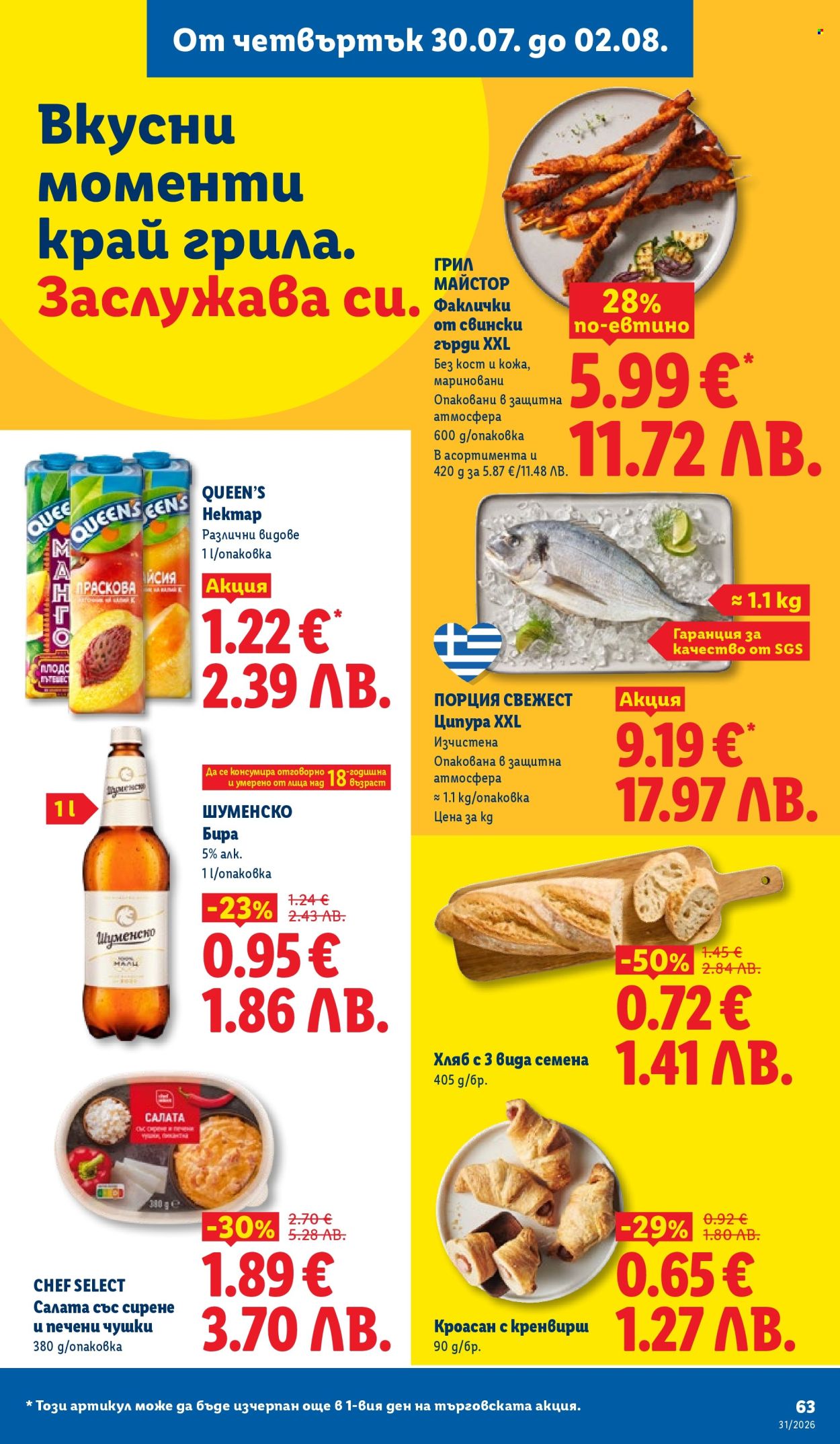 Брошура на Лидл - 27.07.2026 - 02.08.2026. Страница 63