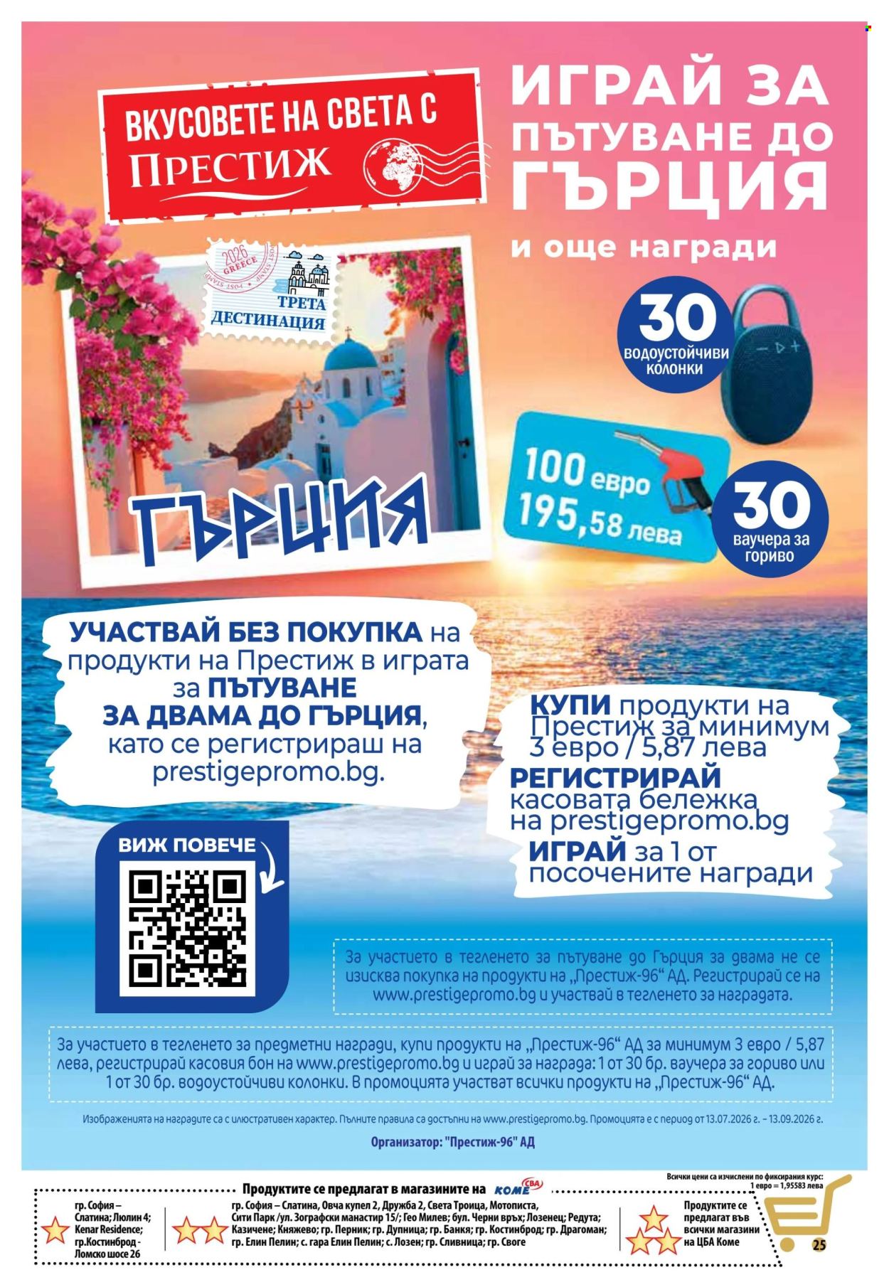 Брошура на CBA - 23.07.2026 - 29.07.2026. Страница 18