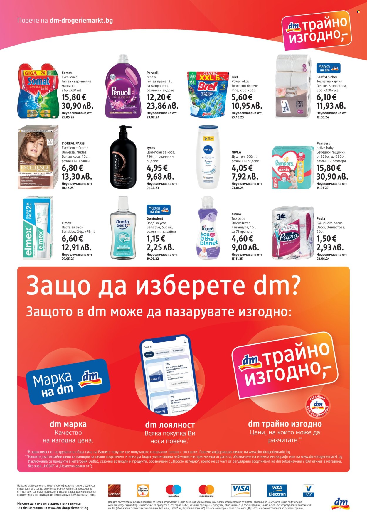 Брошура на dm - 23.07.2026 - 05.08.2026. Страница 4