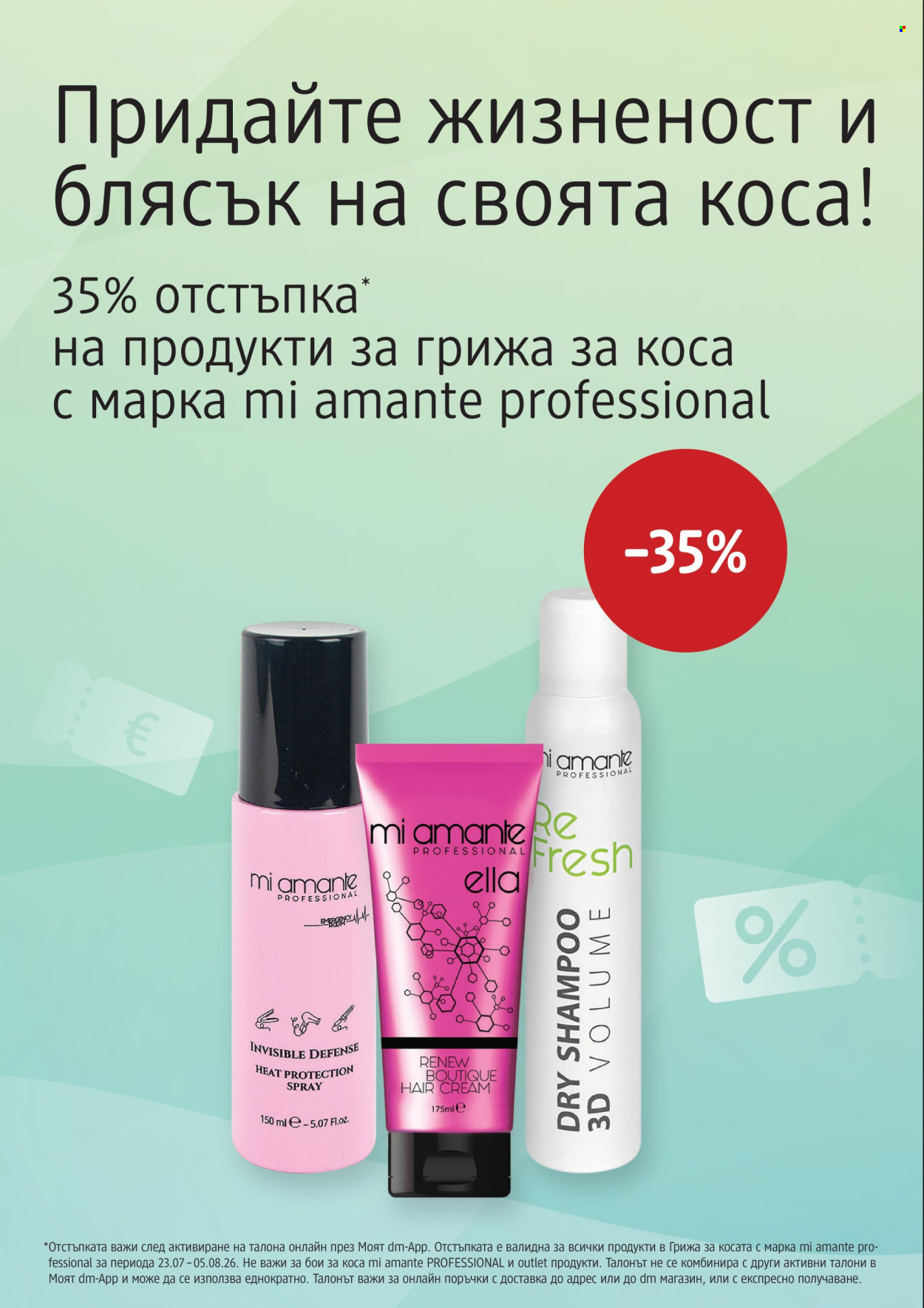 Брошура на dm - 23.07.2026 - 05.08.2026. Страница 5