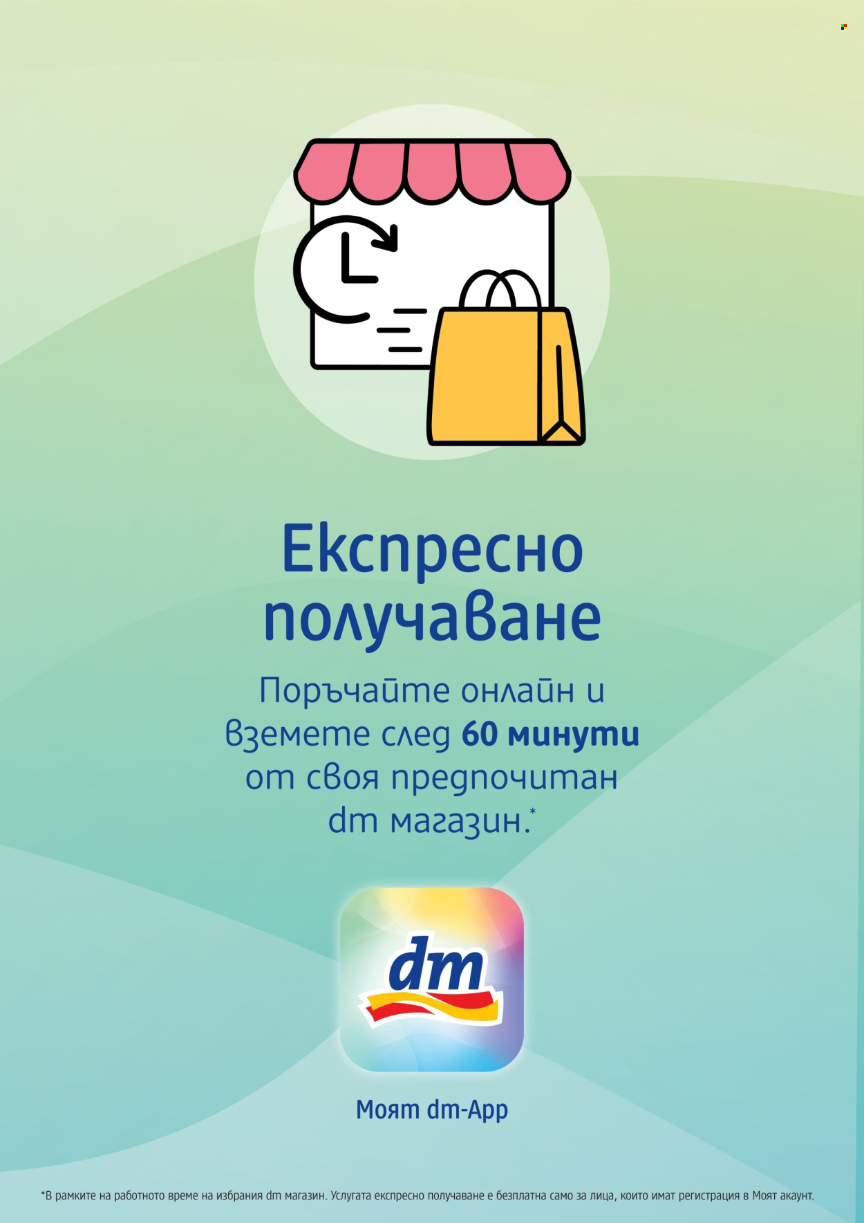 Брошура на dm - 23.07.2026 - 05.08.2026. Страница 6