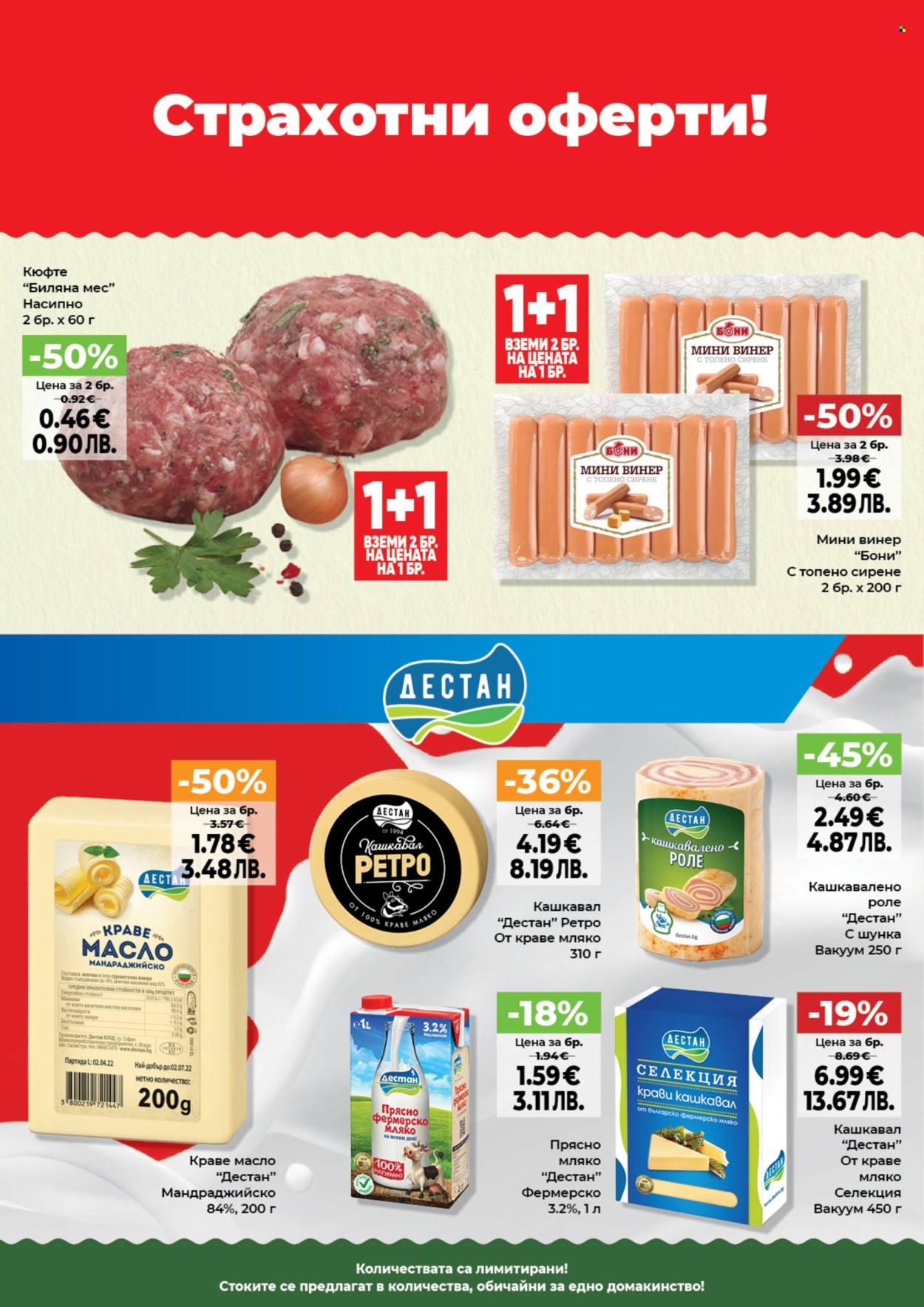 Брошура на Дар - 23.07.2026 - 29.07.2026. Страница 2