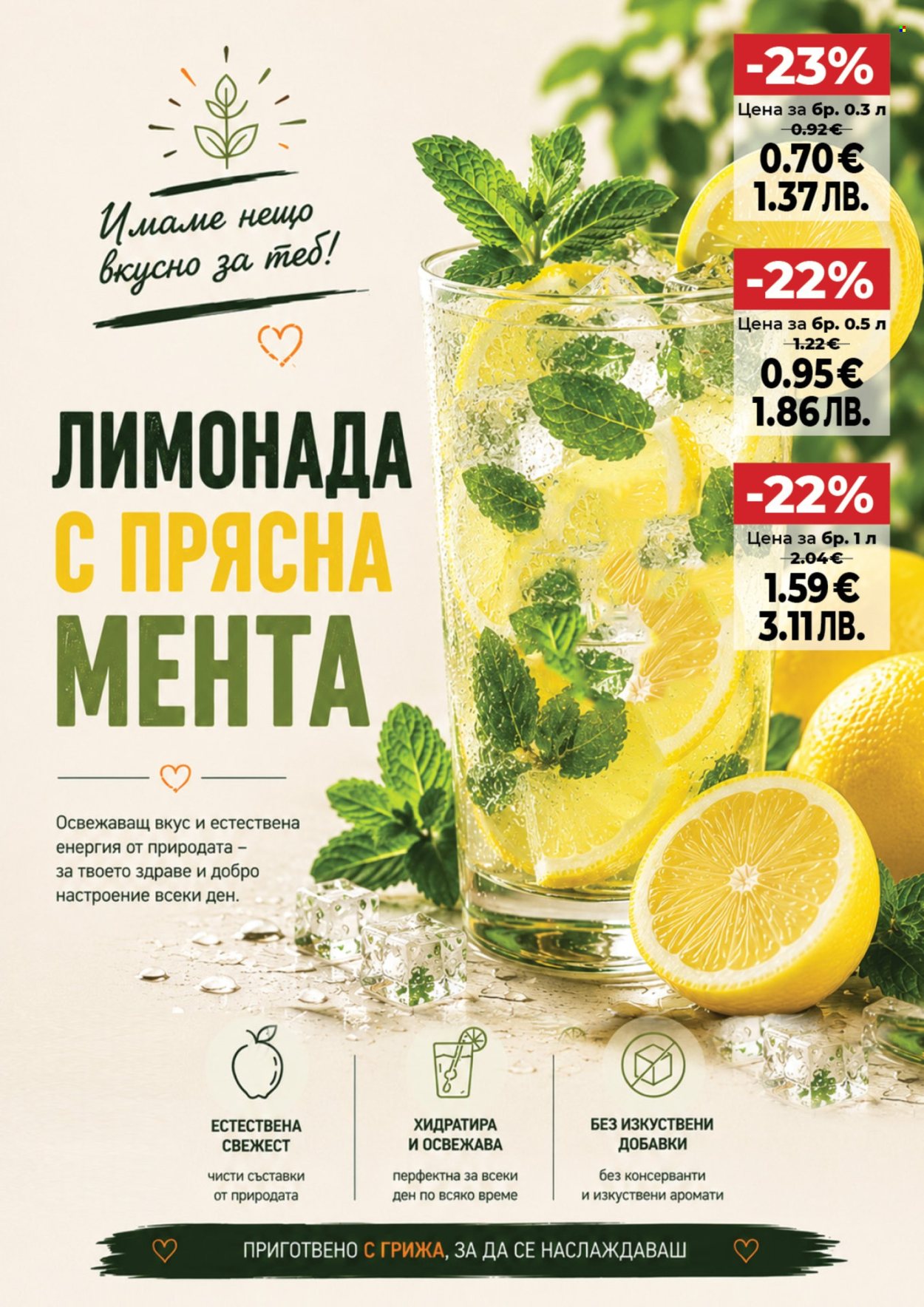 Брошура на Дар - 23.07.2026 - 29.07.2026. Страница 7
