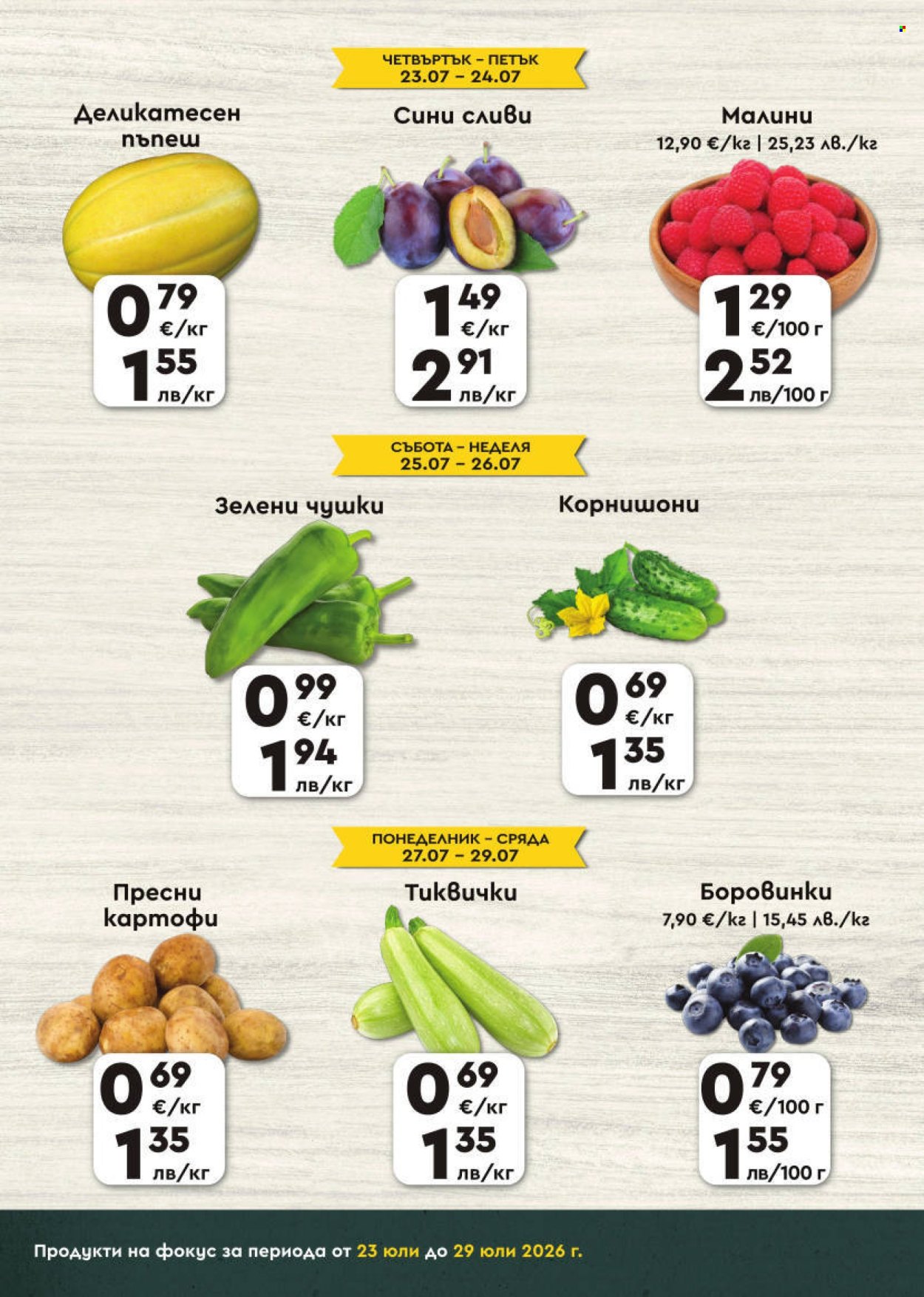 Брошура на ПроМаркет - 23.07.2026 - 29.07.2026. Страница 2