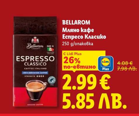 BELLAROM Мляно кафе Еспресо Класико
