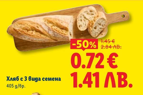 Хляб с 3 вида семена