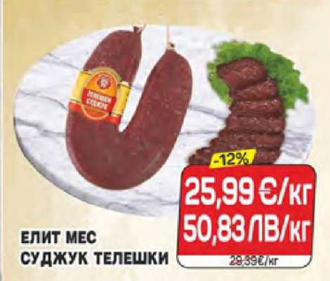 ЕЛИТ МЕС СУДЖУК ТЕЛЕШКИ