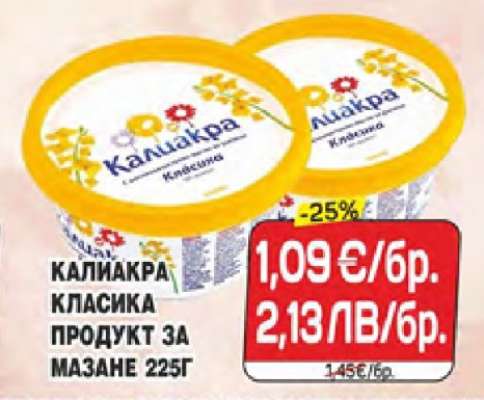 КАЛИАКРА Класика