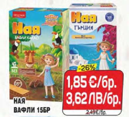 НАЯ ВАФЛИ 15БР