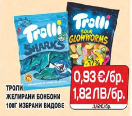 Троли желирани бонбони