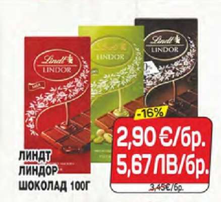 Линдт Линдор Шоколад 100г