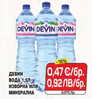Девин Вода 1,5л