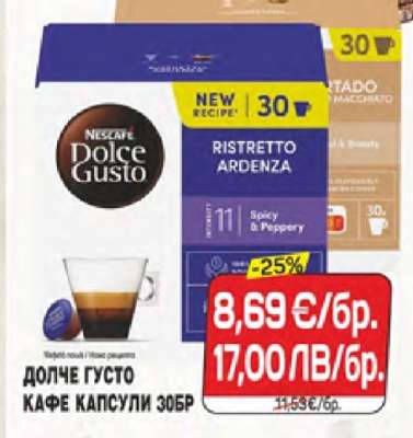 ДОЛЧЕ ГУСТО КАФЕ КАПСУЛИ 30БР