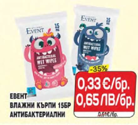 ЕВЕНТ ВЛАЖНИ КЪРПИ 15БР АНТИБАКТЕРИАЛНИ