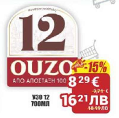 OUZO 12