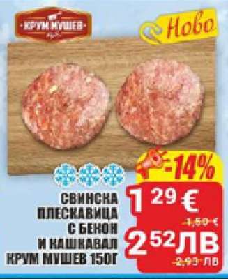 КРУМ МУШЕВ
