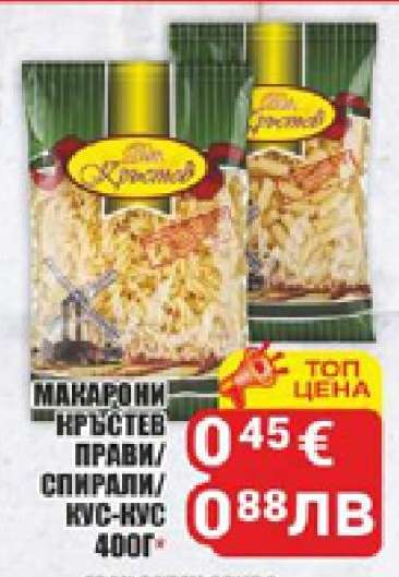 МАКАРОНИ КРЪСТЕВ