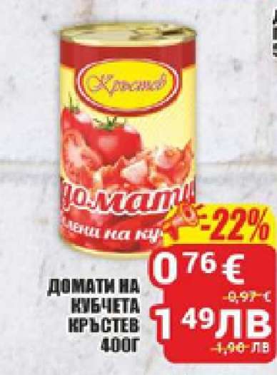 ДОМАТИ НА КУБЧЕТА КРЪСТЕВ 400Г