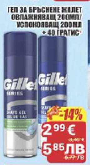 Гел за бръснене Gillette