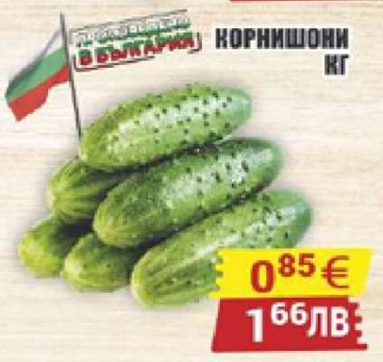 Корнишони