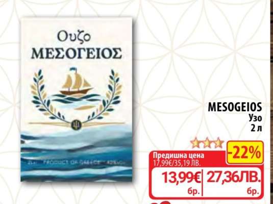 MESOGEIOS