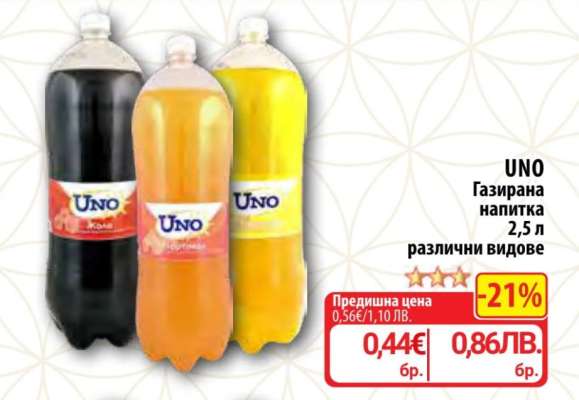 UNO Газирана напитка
