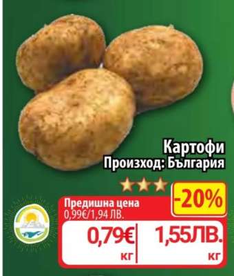 Картофи