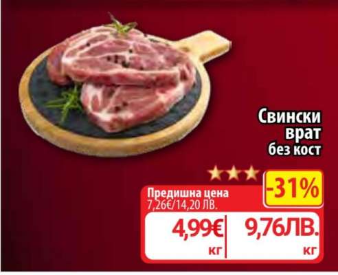 Свински врат без кост