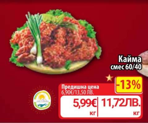 Кайма смес 60/40