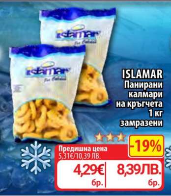 ISLAMAR Панирaни калмари на кръгчета