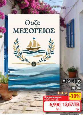 MESOGEIOS