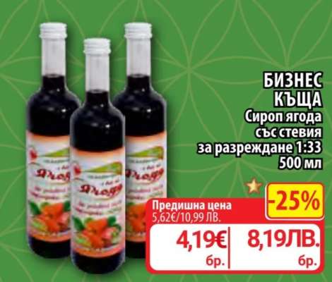 БИЗНЕС КЪЩА Сироп ягода със стевия