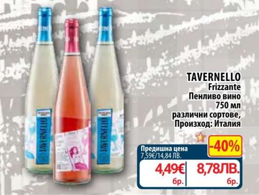 TAVERNELLO Frizzante