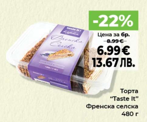 Торта TASTE IT