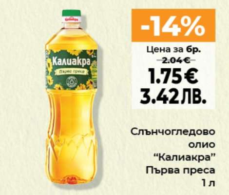 Слънчогледово олио КАЛИАКРА