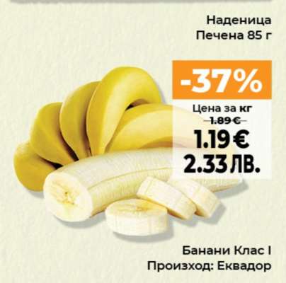 Банани Клас I