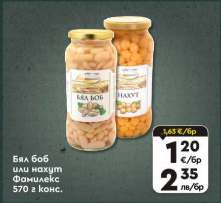 Бял боб или нахут
