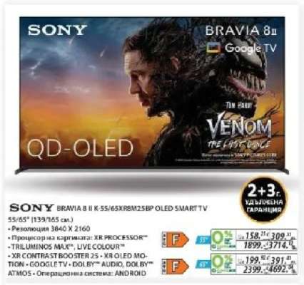 SONY BRAVIA 8 II K 55/65XR8M125BP OLED SMART TV