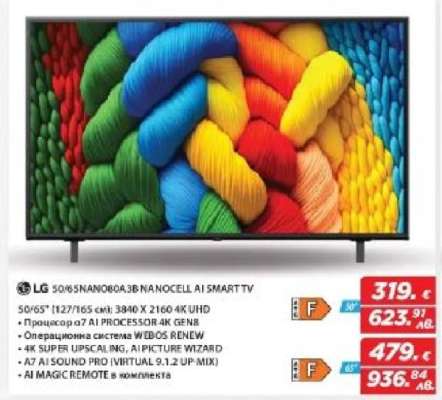LG 50/65NANO80A36 NANOCELL AI SMART TV