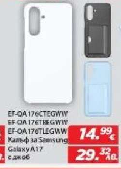 Калъф за Samsung Galaxy A17
