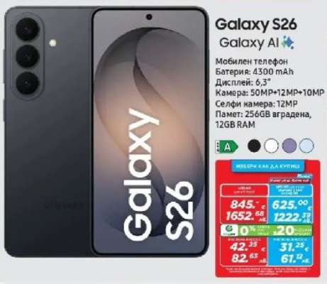 Galaxy S26