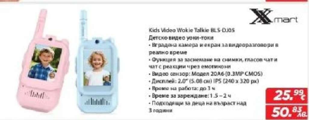 Kids Video Walkie Talkie BLS-DJ05