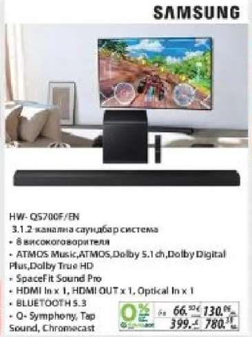 Samsung HW-Q5700F/EN