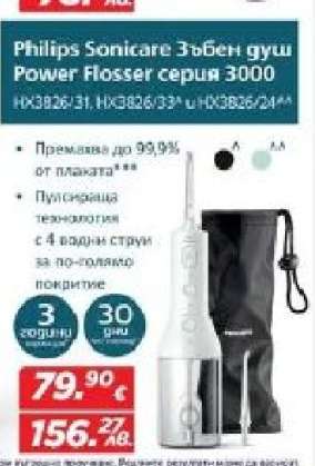 Philips Sonicare Зъбен душ Power Flosser серия 3000